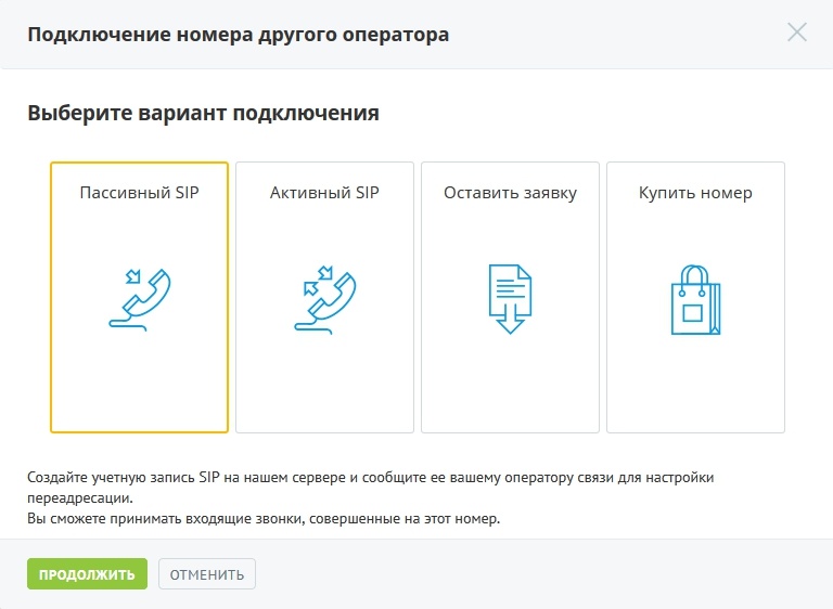 Подключение номеру телефона Переадресация звонков на учетную запись SIP Mango Office Руководство пользовател