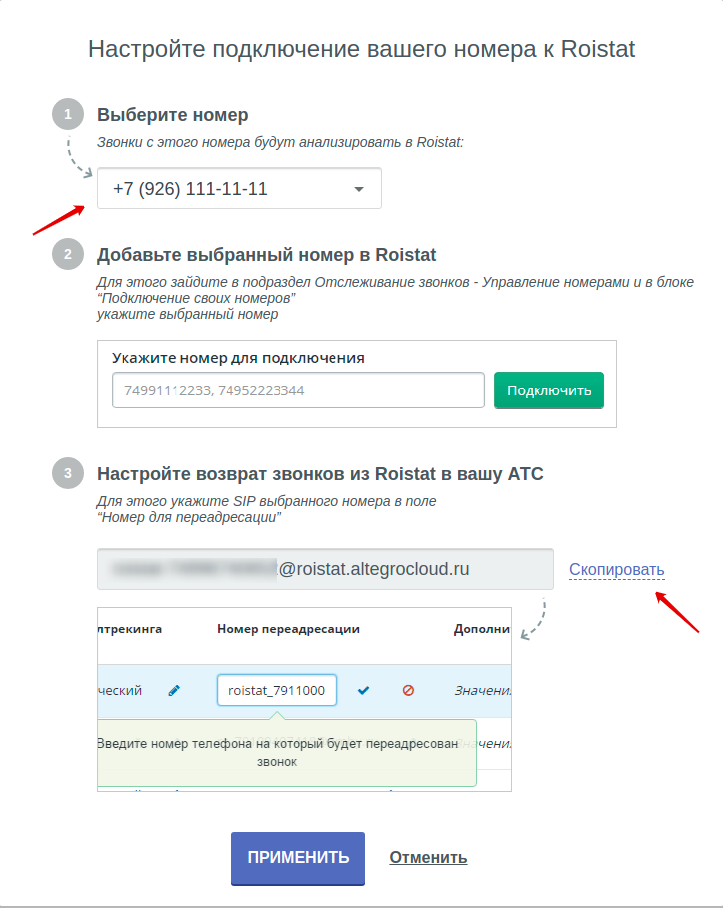 Подключение номеру телефона Подключение номеров AltegroFON к Коллтрекингу Roistat Руководство пользователя -