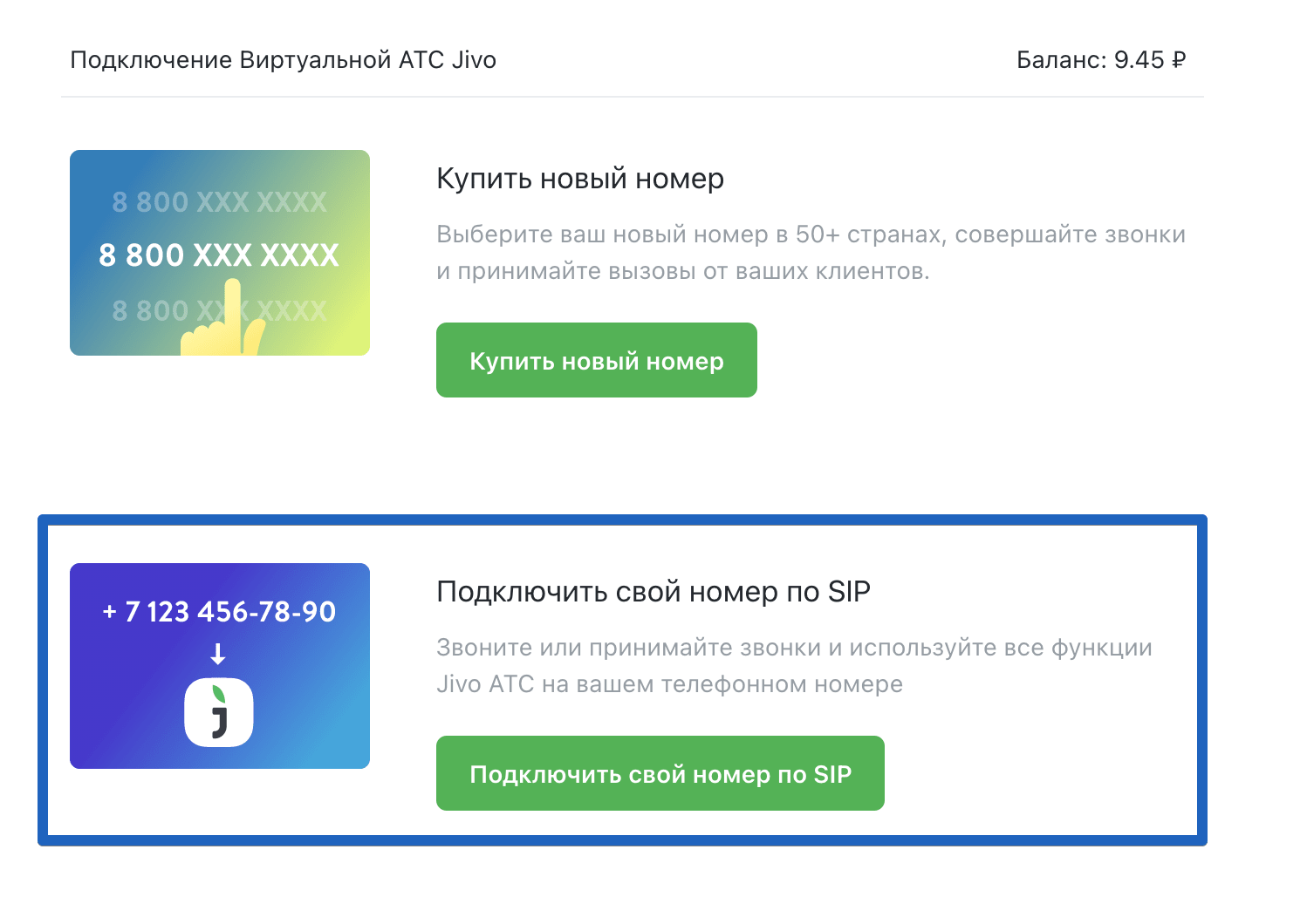 Подключение номеру телефона Модуль "Телефония Плюс"