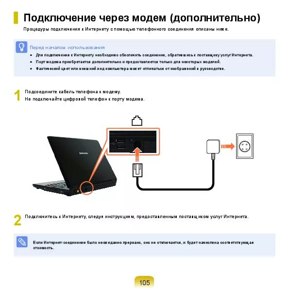 Подключение ноутбука к телефону через wifi Руководство пользователя ноутбука Samsung R510-FS0PRU - Инструкции по эксплуатац