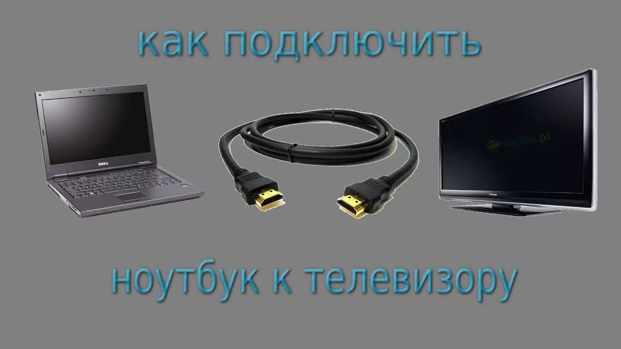 Подключение ноутбука к телевизору через hdmi Как подключить ноутбук к телевизору? ответ ЗДЕСЬ!) - YouTube