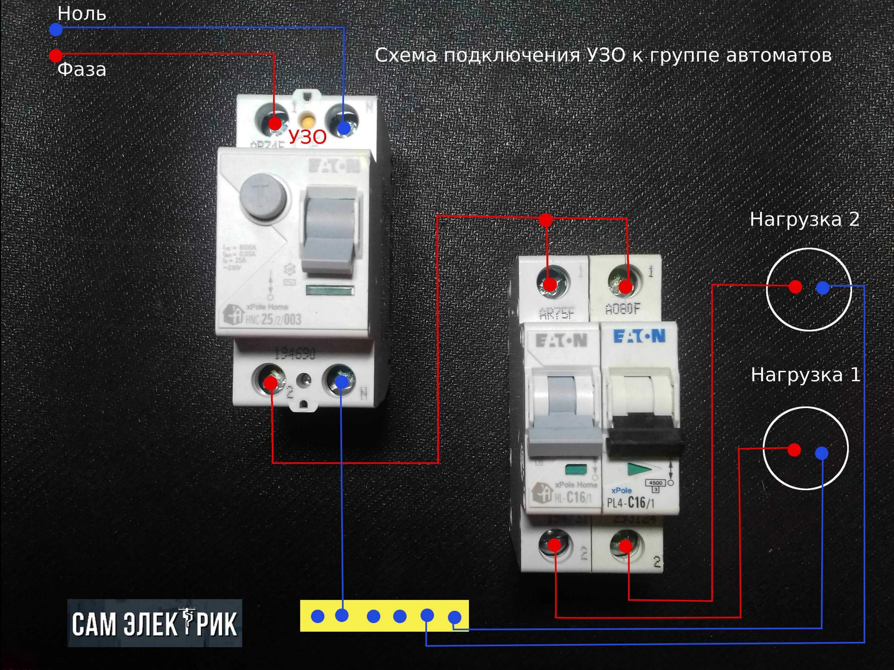 Подключение нуля на автомате Ноль на узо