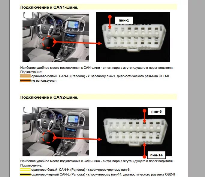 Подключение обд 2 к андроид магнитоле сигнализация - Chevrolet Captiva (1G), 3,2 л, 2009 года электроника DRIVE2