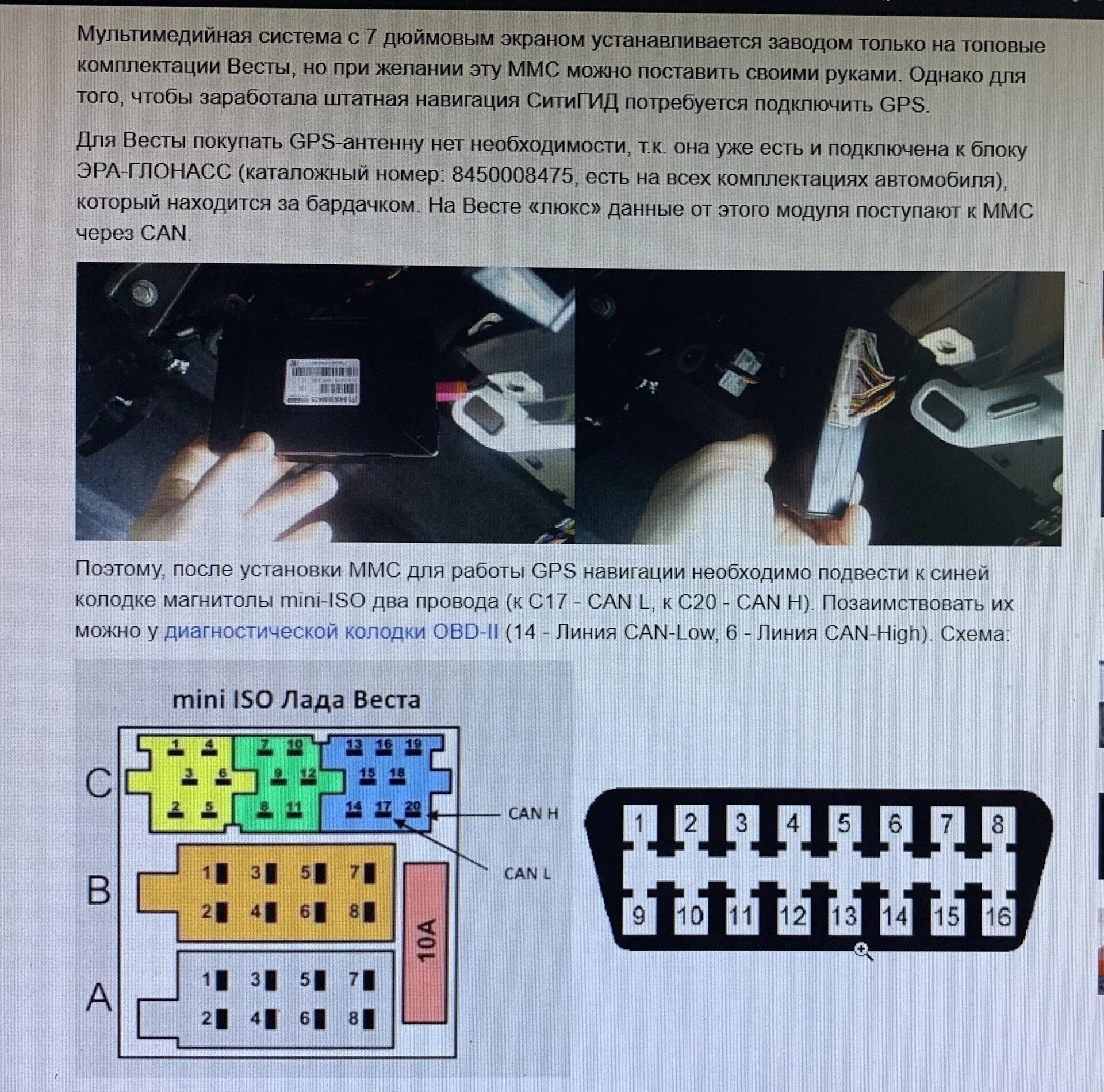 Подключение обд к магнитоле андроид Подключение CAN сигнала для магнитолы Веста - Lada Vesta, 1,6 л, 2017 года автоз
