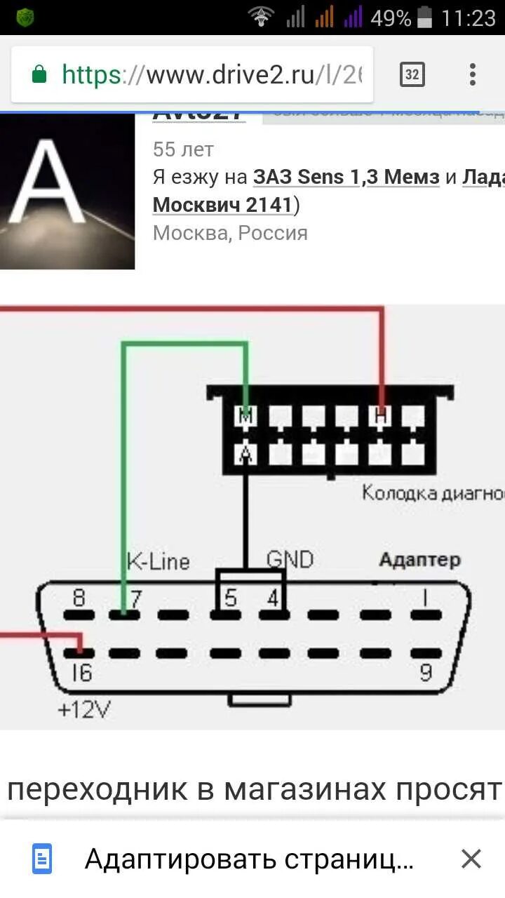 Подключение обд ваз Как подключить elm327 к ваз 2114 - фото - АвтоМастер Инфо