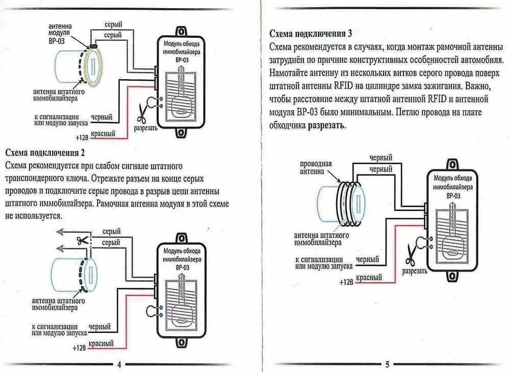 Подключение обходчика иммо старлайн Модуль обхода иммобилайзера StarLine BP-03 - отзывы покупателей на Мегамаркет 10