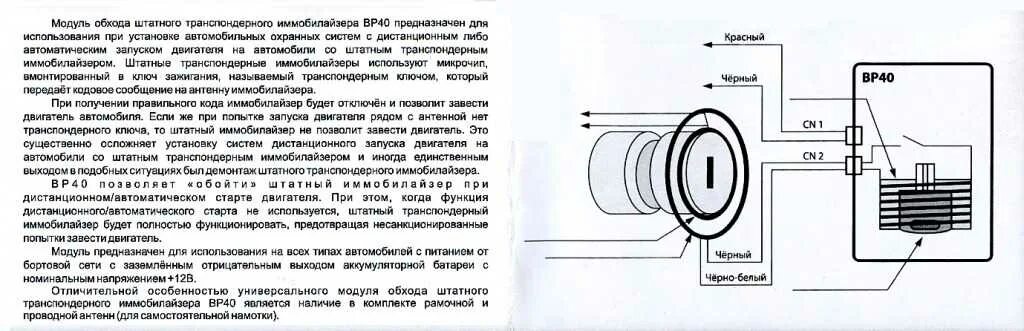 Подключение обходчика иммобилайзера к сигнализации Информ уик модуль а для обходчиков тестирование: найдено 84 изображений
