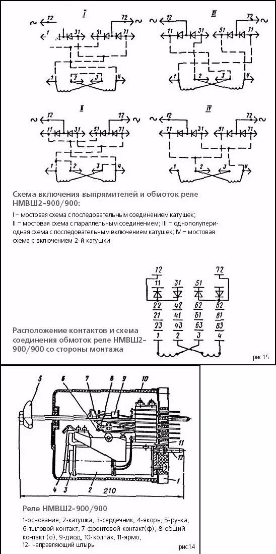 Подключение обмотки реле Реле типа НМВШ, АНВШ