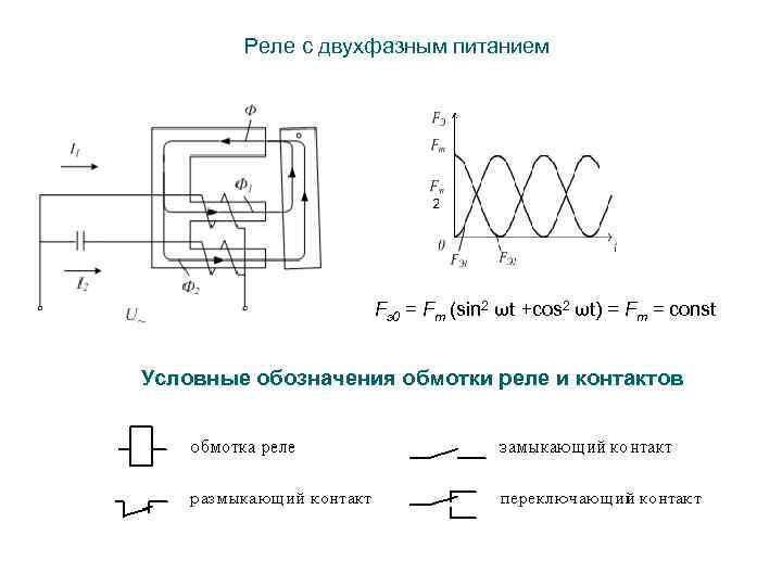 Подключение обмотки реле Обмотка реле - Строй Групп