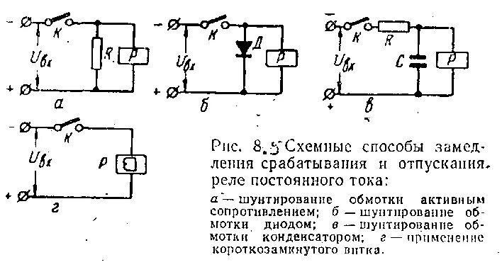 Подключение обмотки реле 8.2. Реле выдержки времени и программные устройства