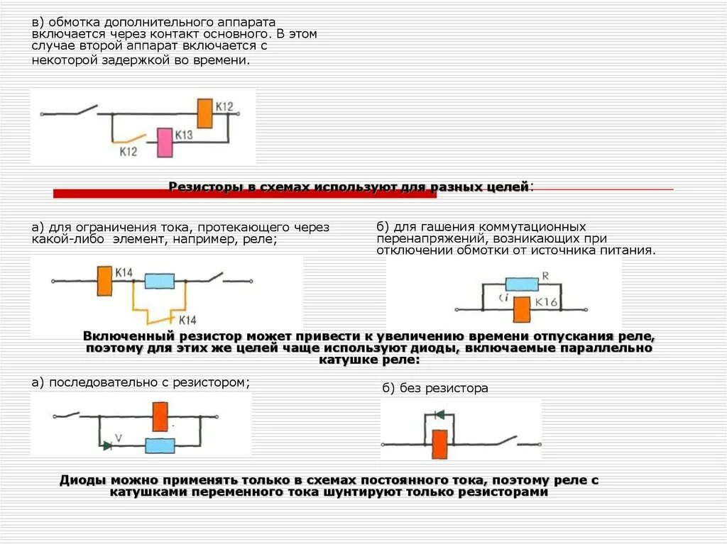 Подключение обмотки реле Общее сопротивление трех обмоток телефонных реле - найдено 87 картинок