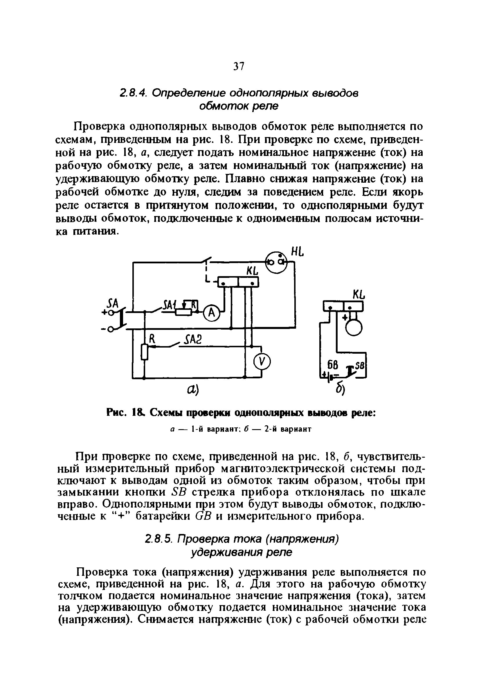 Подключение обмотки реле Скачать СО 34.35.655-95 Методические указания по наладке и проверке промежуточны