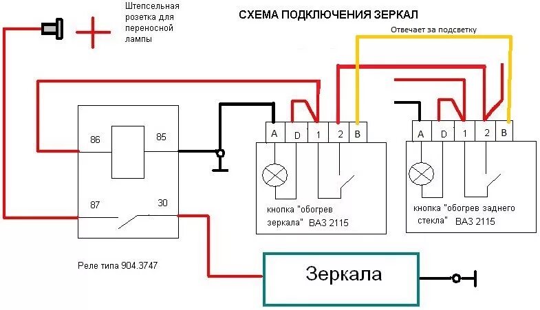 Подключение обогрева гранта зеркала ваз 2114 Зеркальные элементы Ergon - Lada 2115, 1,5 л, 2005 года аксессуары DRIVE2