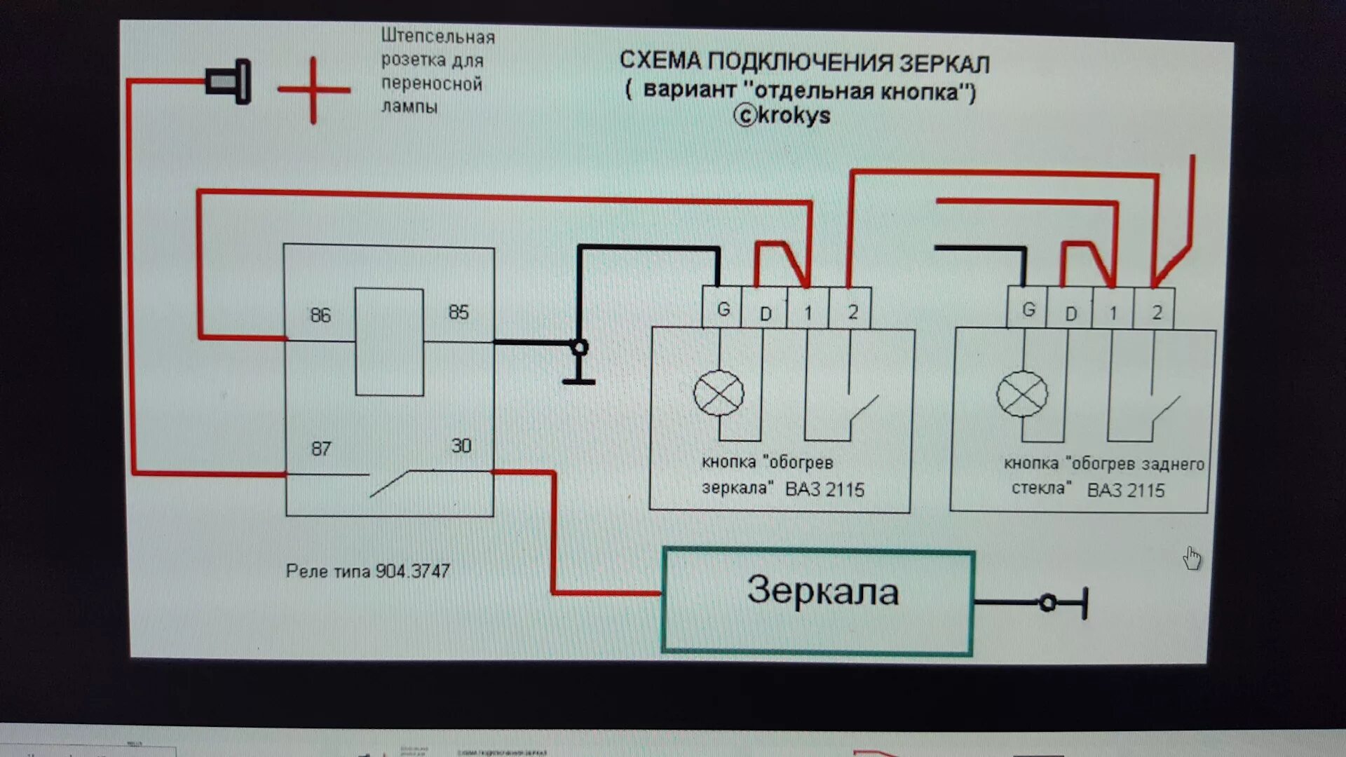 Подключение обогрева гранта зеркала ваз 2114 Подогрев зеркал "ergon". Подогрев сидушки "емеля 2" - Lada 21099, 1,6 л, 2007 го