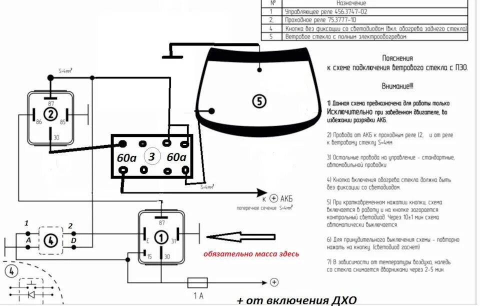 Подключение обогрева лобового стекла приора 1 Подключение обогрева ветрового стекла финалочка или почему ничего не работает - 