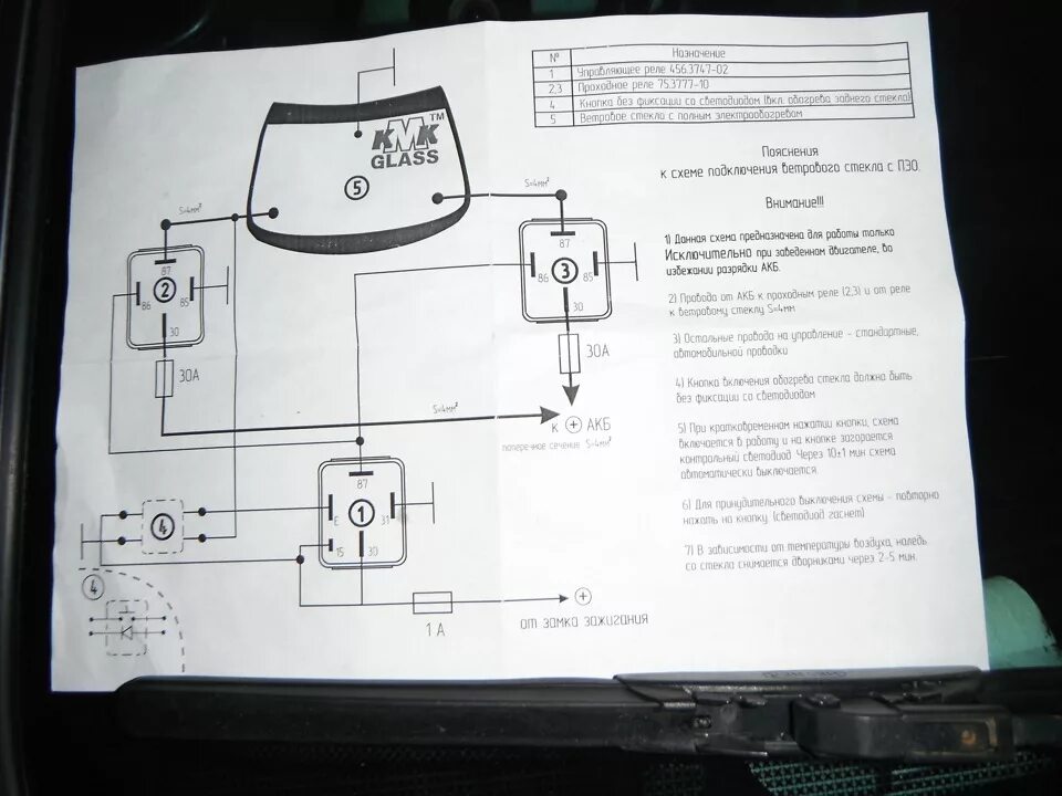Подключение обогрева лобового стекла веста какие провода подключение обогрева лобового стекла - Lada 4x4 3D, 1,7 л, 2010 года тюнинг DRIV