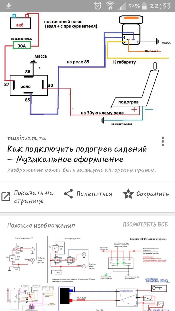 Подключение обогрева сидений через реле Подогрев ☺ - Lada 21104, 1,5 л, 2003 года электроника DRIVE2