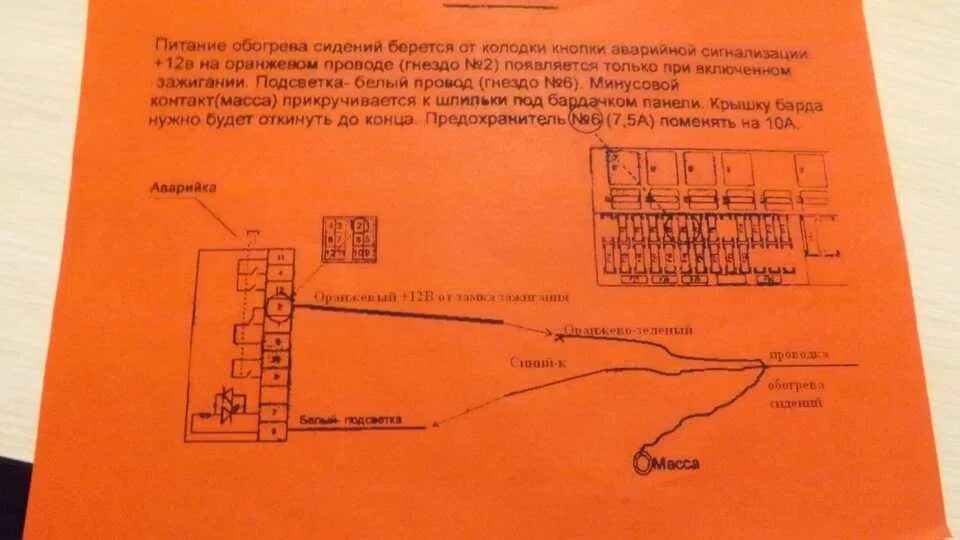 Подключение обогрева сидений гранта через блок предохранителей Подключение подогрева сидений гранта фл 60 фото - KubZap.ru