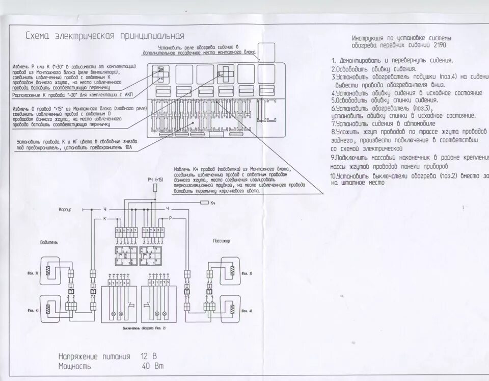 Подключение обогрева сидений гранта через блок предохранителей Оригинальный подогрев сидения для Гранты - Lada Гранта, 2012 года аксессуары DRI