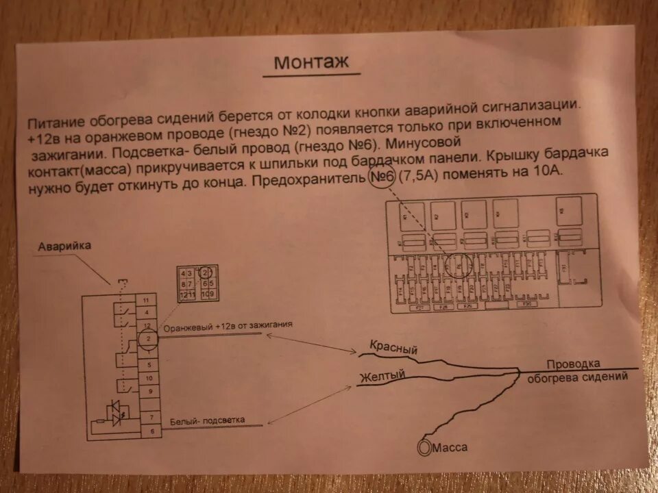 Подключение обогрева сидений гранта через блок предохранителей Подогрев сидений - Lada Гранта, 1,6 л, 2013 года электроника DRIVE2