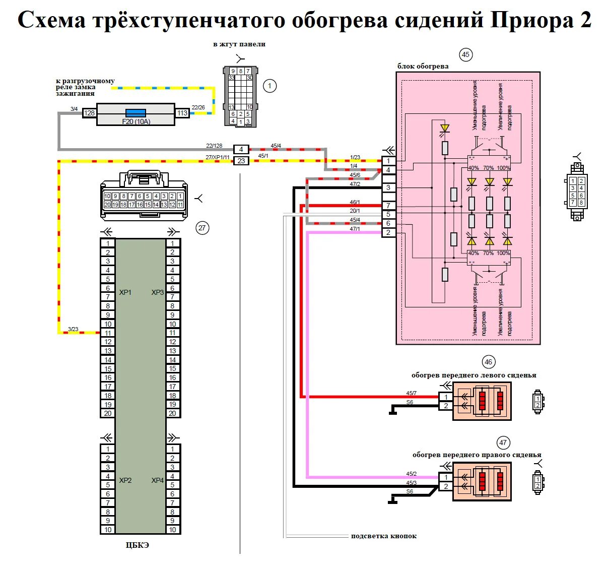 Подключение обогрева сидений приора без реле Электросхемы автомобилей ВАЗ подробно Часть 2 - DRIVE2