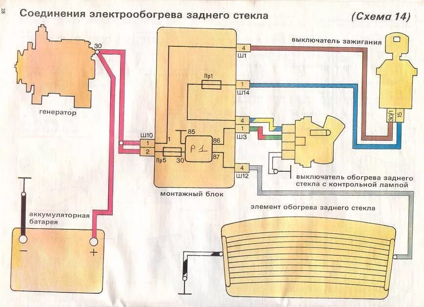 Подключение обогрева стекла ваз Обогрев заднего стекла 2107 (тест) - DRIVE2