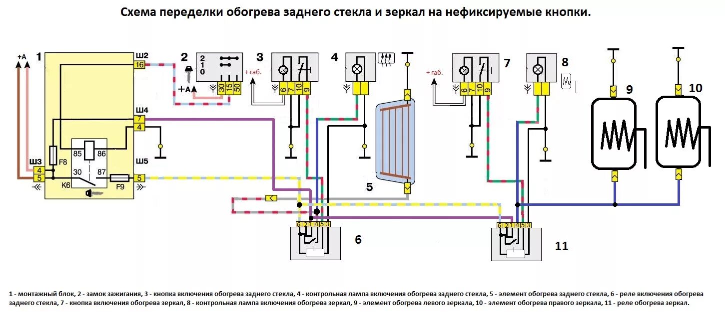 Подключение обогрева стекла ваз Дополнительные кнопки и контрольные лампы (или подсветка в сине-зелёных тонах, ч