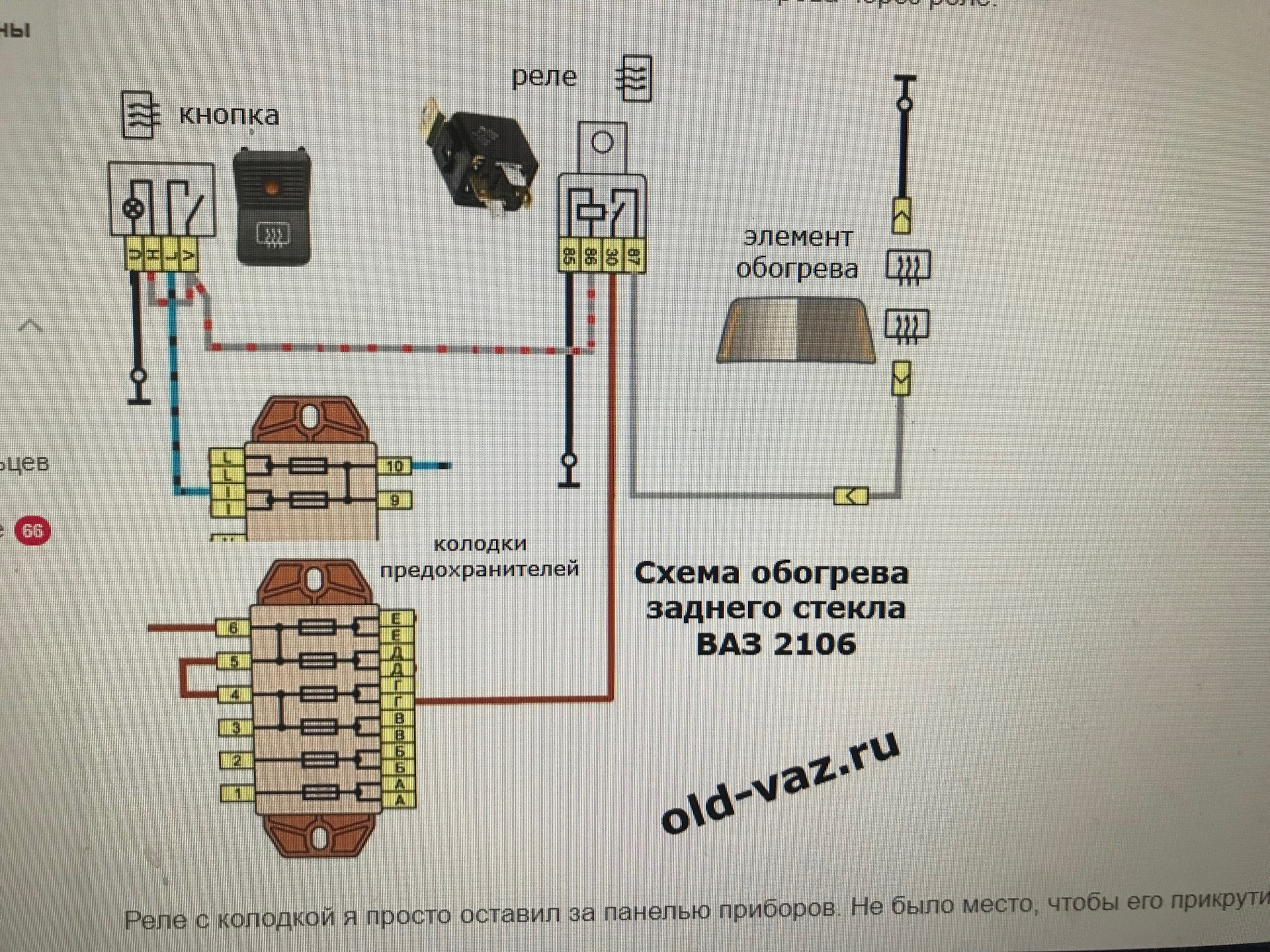 Подключение обогрева стекла ваз 2106 Заднее стекло с обогревом на ВАЗ-2106 - Lada 21063, 1,3 л, 1989 года своими рука