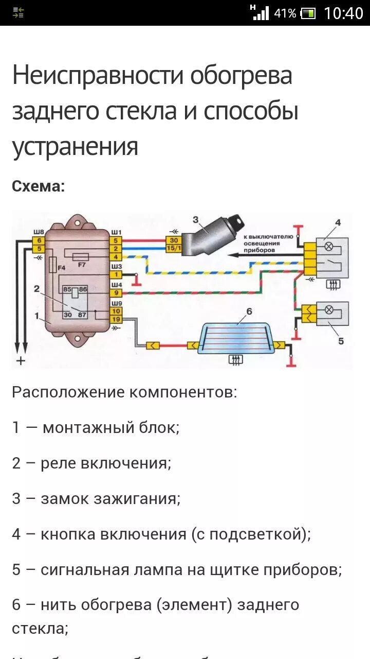 Подключение обогрева стекла ваз 2106 Обогрев заднего стекла. Или разморозка. - Lada 2107, 1,5 л, 1988 года поломка DR