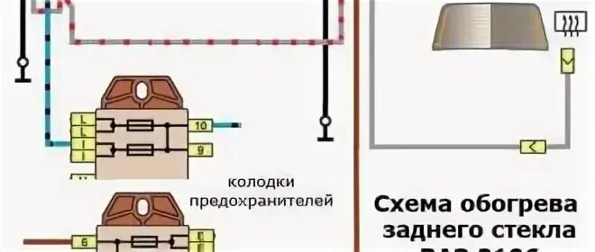 Подключение обогрева стекла ваз Новости