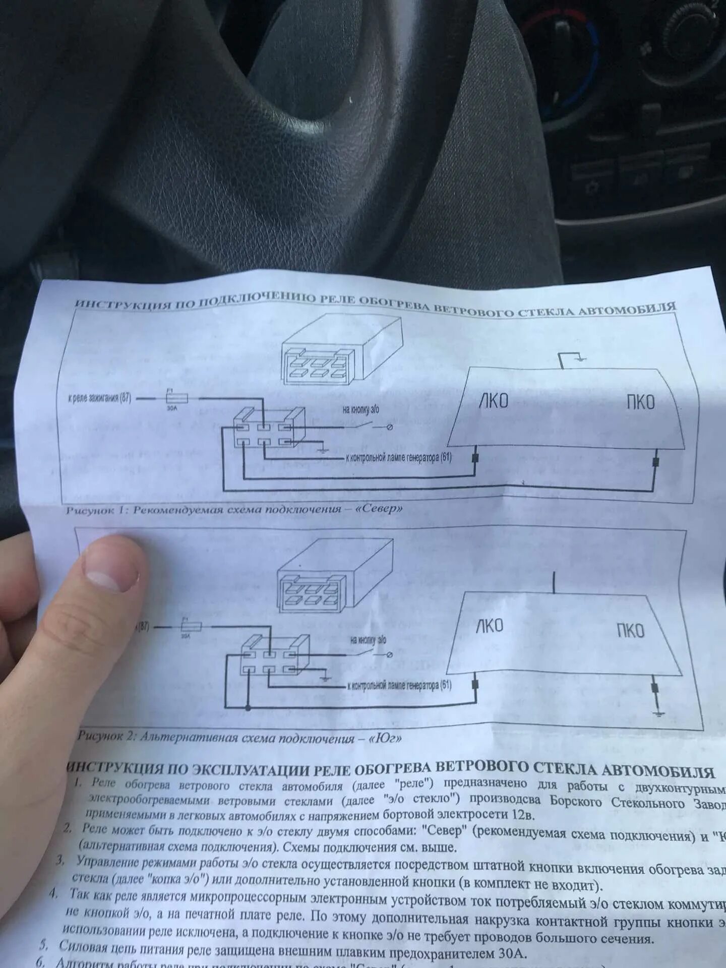 Подключение обогрева заднего стекла гранта Подключение обогрева лобового стекла гранта LkbAuto.ru