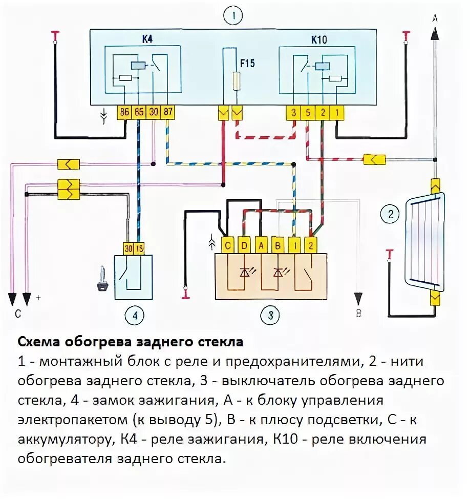 Подключение обогрева заднего стекла калина Схема электрооборудования Lada Kalina (лада калина, ваз-1118, 1119) Электрически