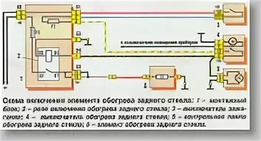 Подключение обогрева заднего стекла ваз 2109 Электросхема обогрева заднего стекла ваз 2114 LkbAuto.ru