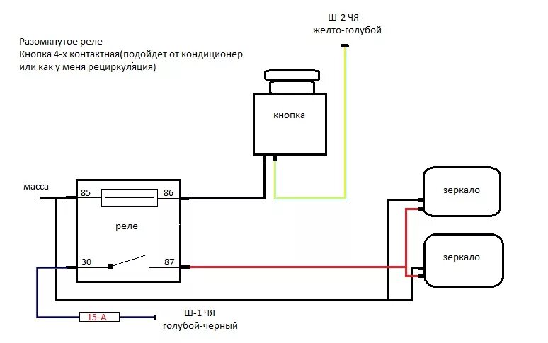 Подключение обогрева зеркал через реле Подогрев зеркал - Лада 110: Электрика - Lada-forum.ru