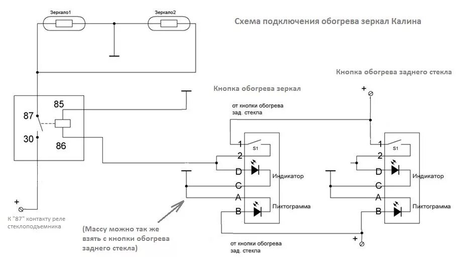 Подключение обогрева зеркал гранта через отдельную кнопку зеркала с обогревом - Lada Калина седан, 1,6 л, 2007 года электроника DRIVE2