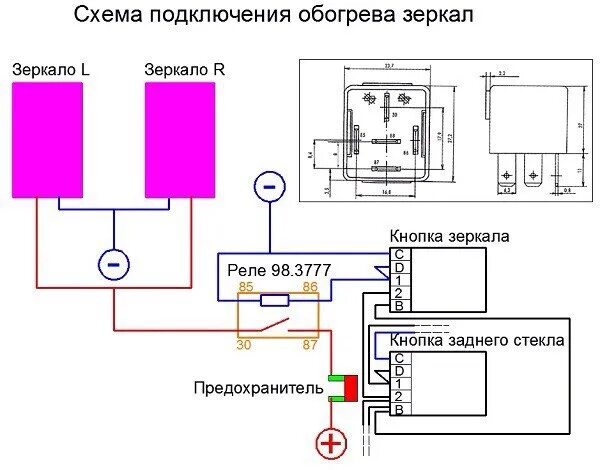 Подключение обогрева зеркал гранта к обогреву заднего Подогрев зеркал на сингапуре))) кто этим занимался, есть совет в какой контакт в