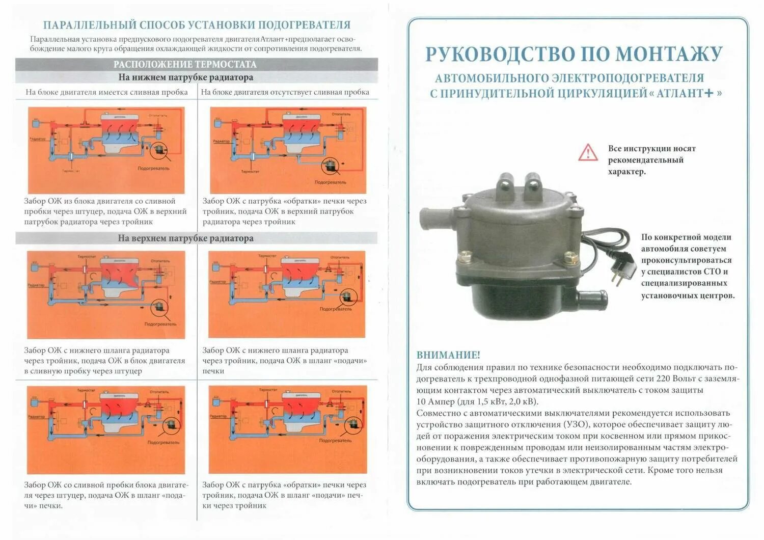 Подключение обогревателя лунфэй двигателя газель Электрический подогреватель двигателя 220В: особенности, виды и установка подогр