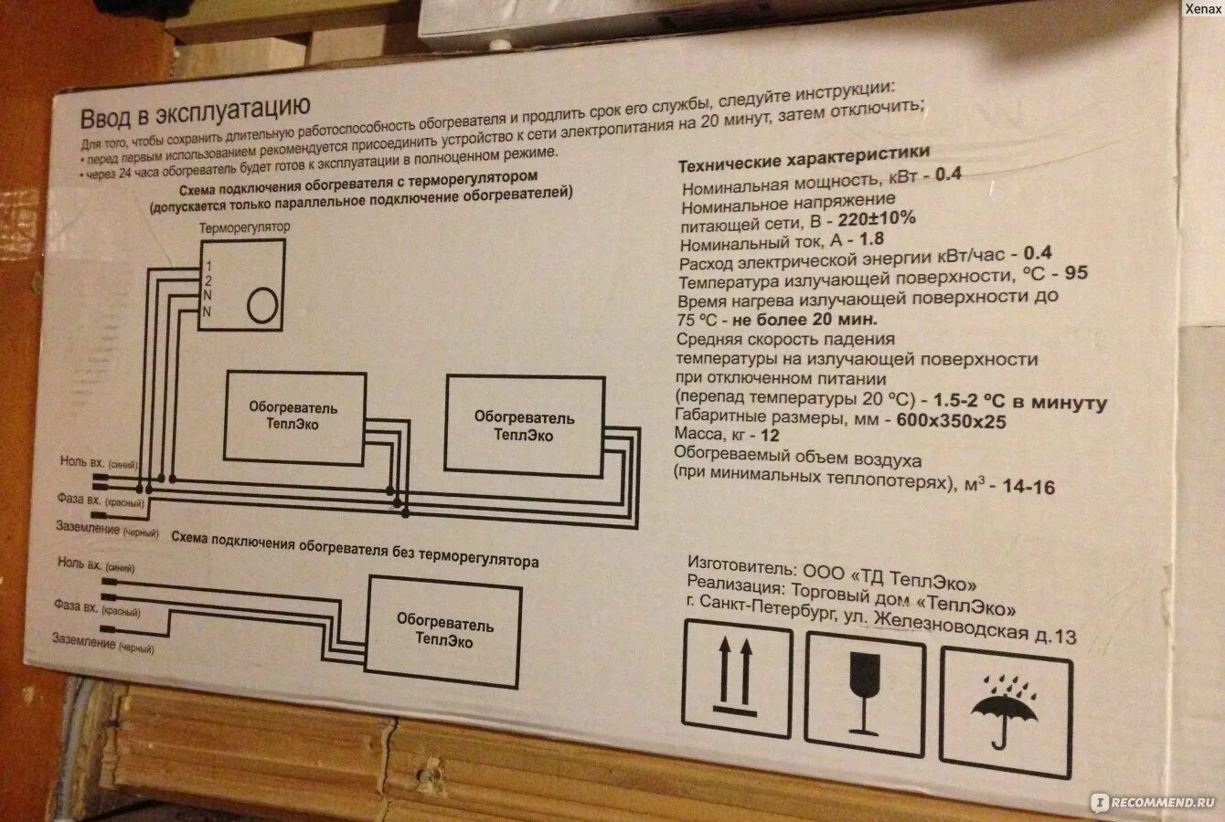 Подключение обогревателя теплэко через терморегулятор Обогреватель ТеплЭко Кварцевый - "ТеплЭко - дешево, экономично, а самое главное 