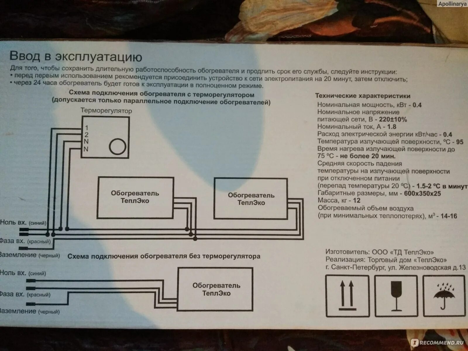 Подключение обогревателя теплэко через терморегулятор Обогреватель ТеплЭко Кварцевый - "Обогреватель для дачи.Экологичное тепло. Хорош