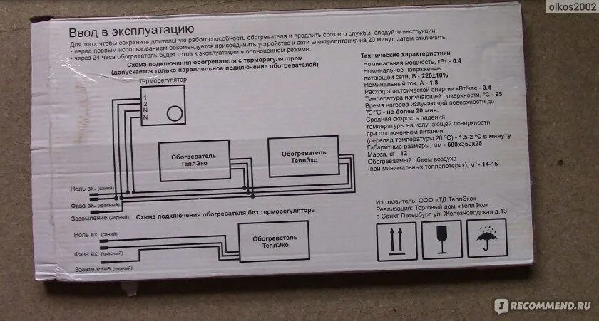 Подключение обогревателя теплэко через терморегулятор Обогреватель ТеплЭко Кварцевый - "Отличная техника для дополнительного обогрева"