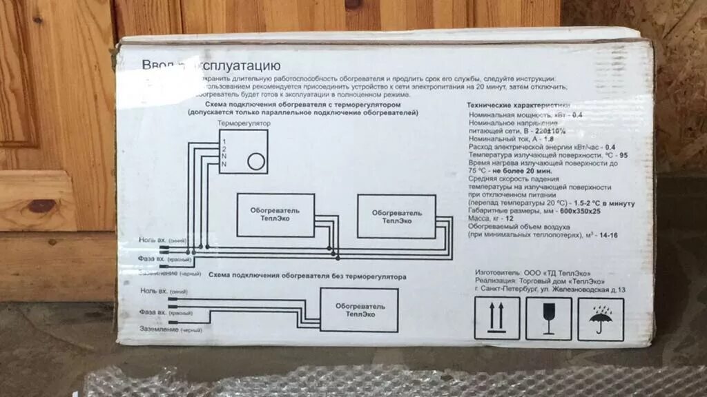 Подключение обогревателя теплэко через терморегулятор Я доволен покупкой (2 фото): Отзывы о Кварцевая система обогрева "ТеплЭко" - Пер