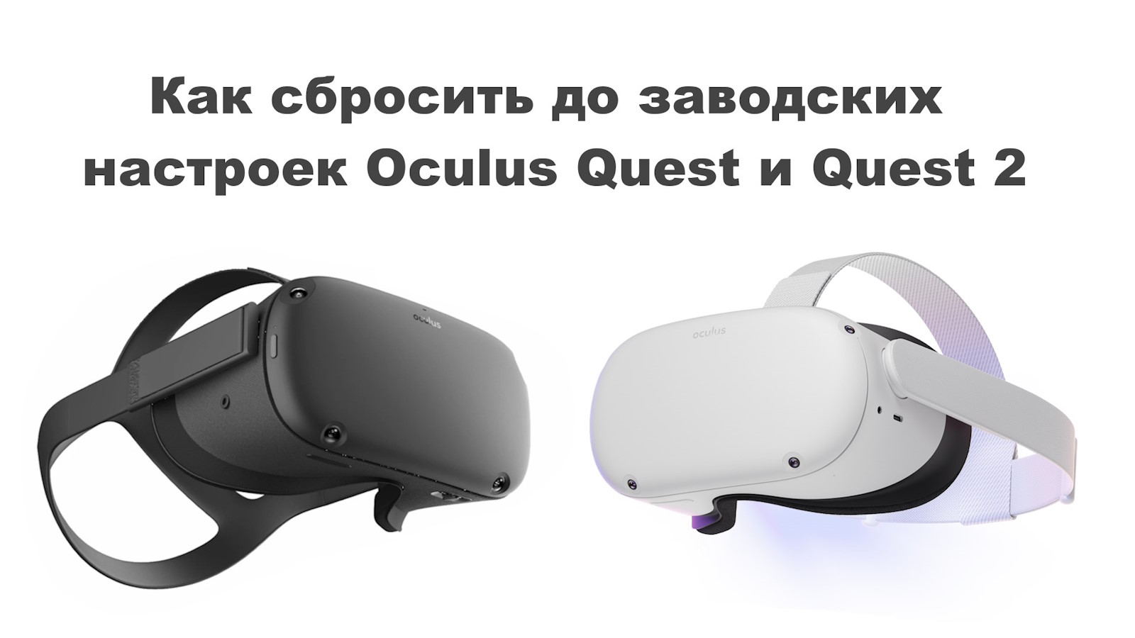 Подключение oculus quest 3 к steam vr Как сбросить до заводских настроек Oculus Quest и Quest 2