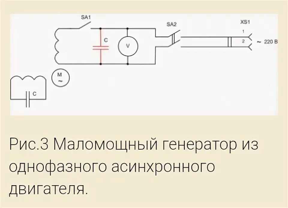 Подключение однофазного асинхронного двигателя в режим генерации Как из асинхронного двигателя сделать генератор фото - DelaDom.ru