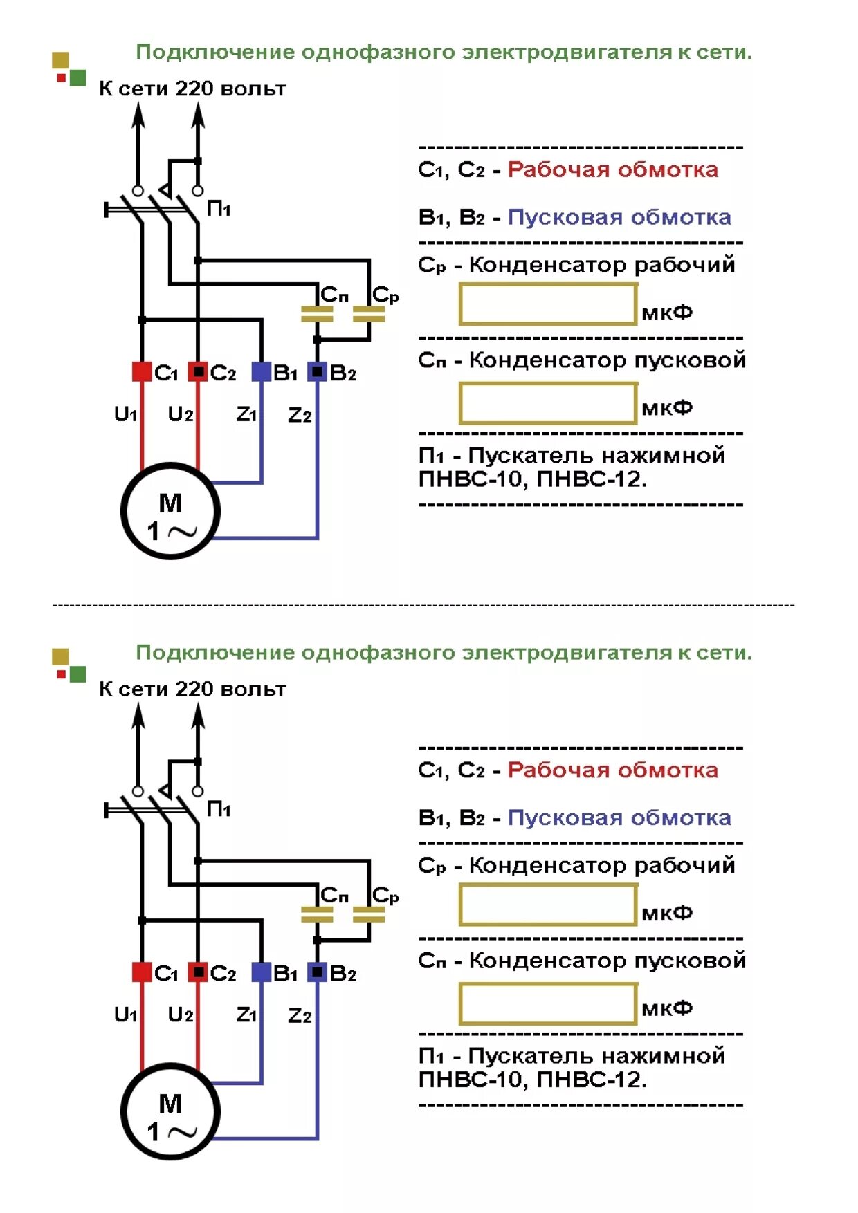 Подключение однофазного двигателя 220 вольт Подключение однофазных электродвигателей.