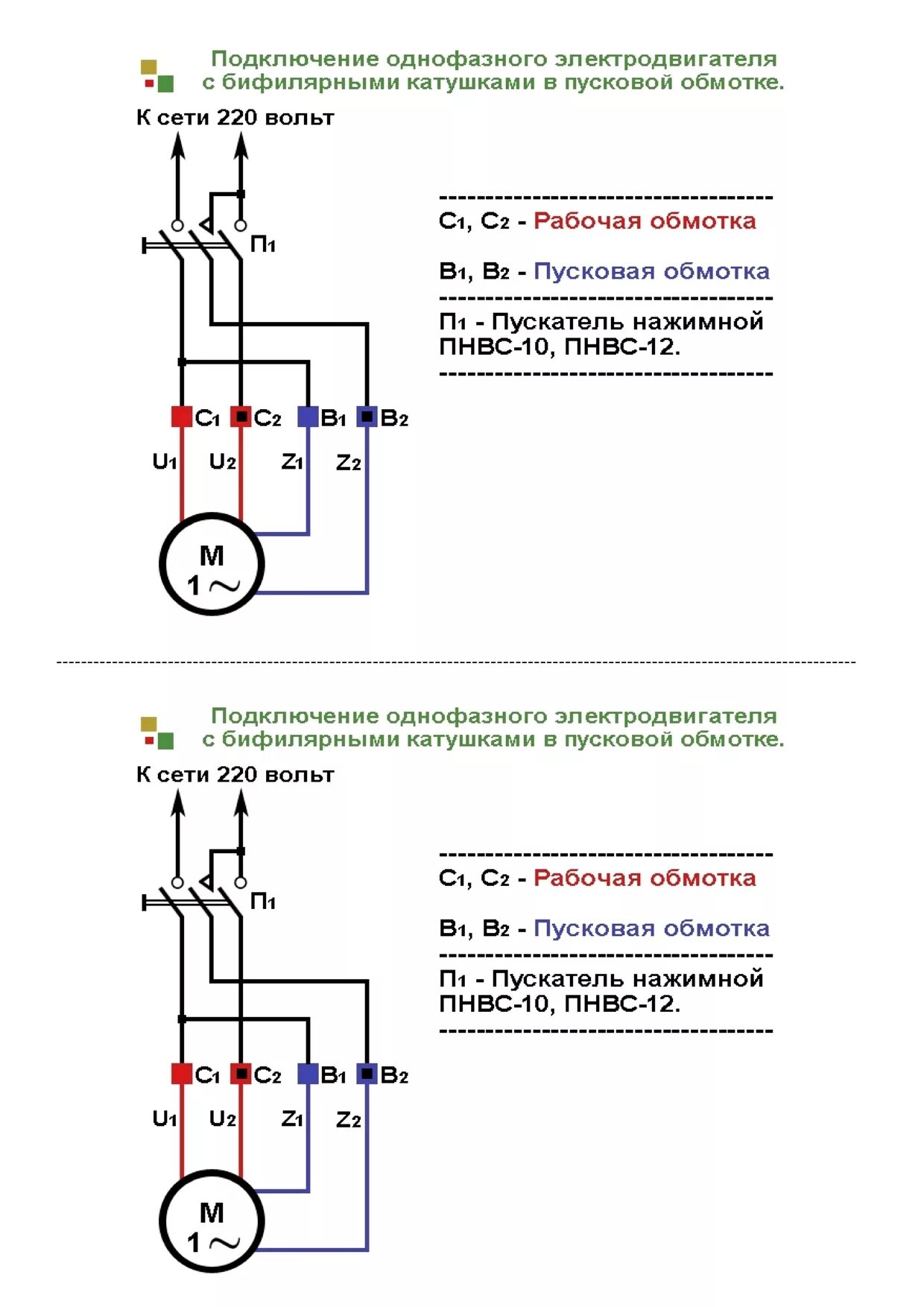 Подключение однофазного эл двигателя Подключение однофазных электродвигателей.