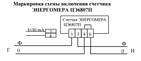 Подключение однофазного счетчика энергомера Электросчетчик цэ6807п однофазный: описание, инструкция, паспорт