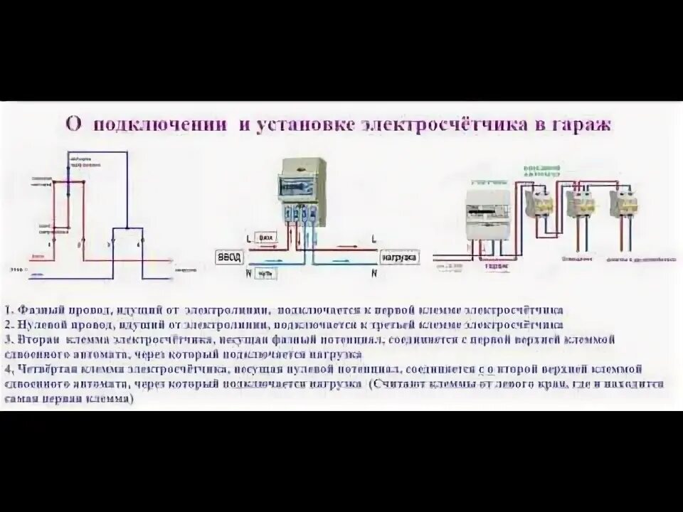 Подключение однофазного счетчика в гараже О подключении, установке и пломбировании однофазного электросчётчика в гараже - 