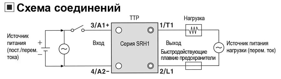 Подключение однофазного твердотельного реле Твердотельное реле Autonics SRH1 (15 А)