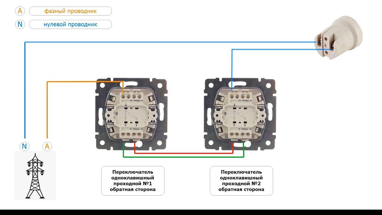 Подключение одноклавишного проходного Подключение одноклавишного проходного переключателя - YouTube