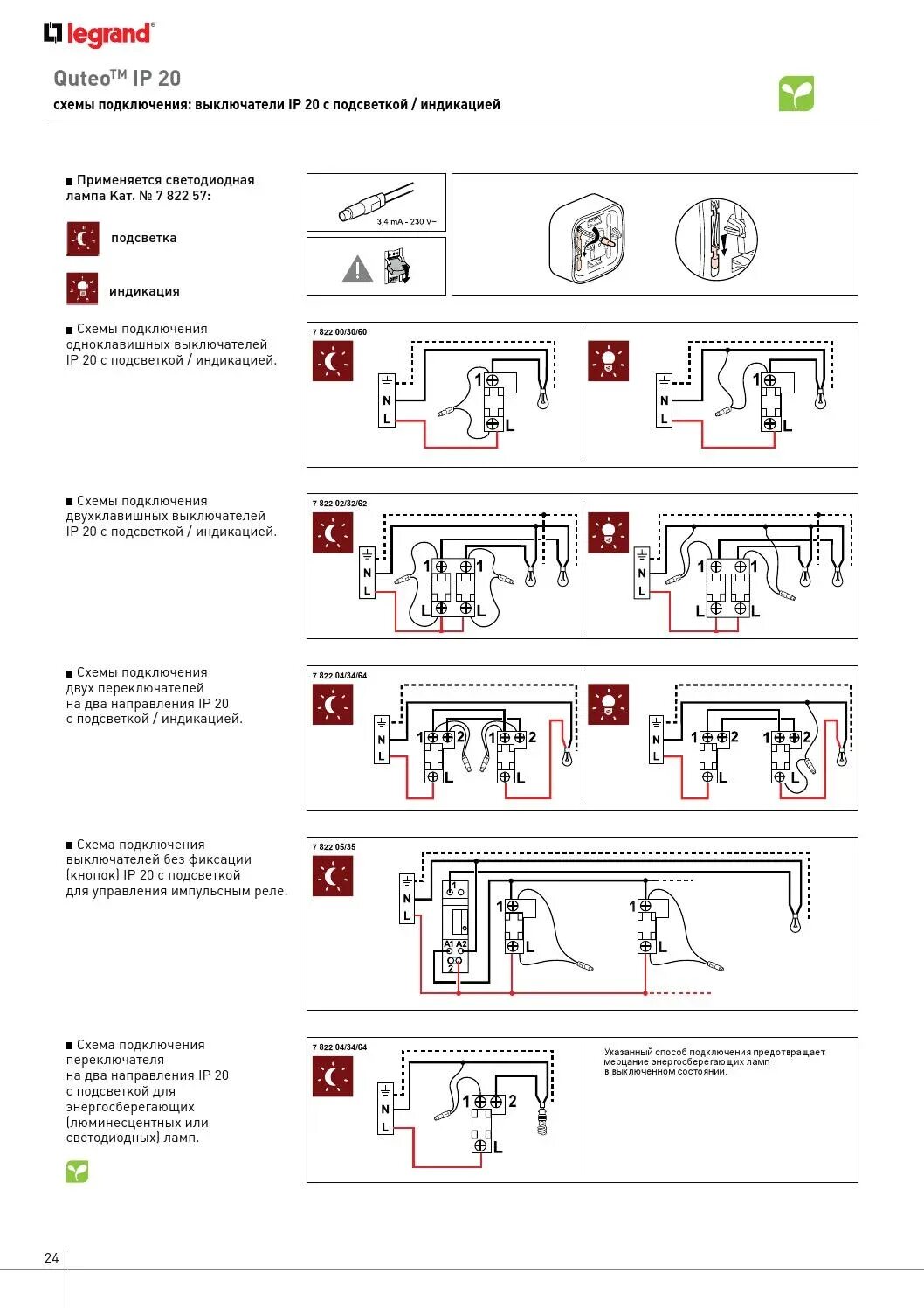 Подключение одноклавишного выключателя легран Legrand схема подключения выключателя с подсветкой legrand